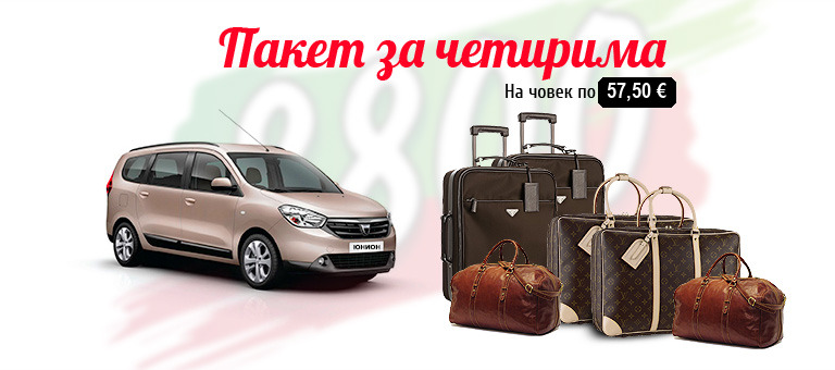 Такси Варна Букурещ / Taxi Varna Bucharest / Пакет за четирима
